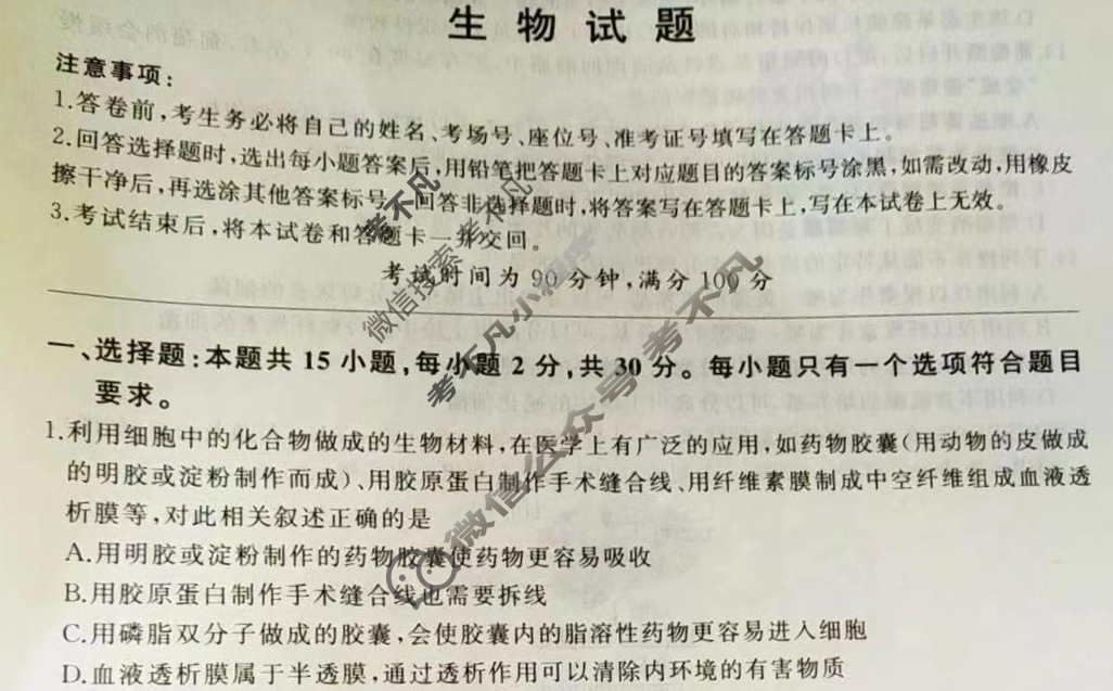 [百师联盟]2023届高三信息押题卷(三)3 新高考卷生物(山东卷)试题