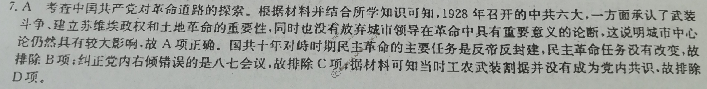[九师联盟]2023届新高考高三核心模拟卷(下)湖北(一)1历史(湖北)答案