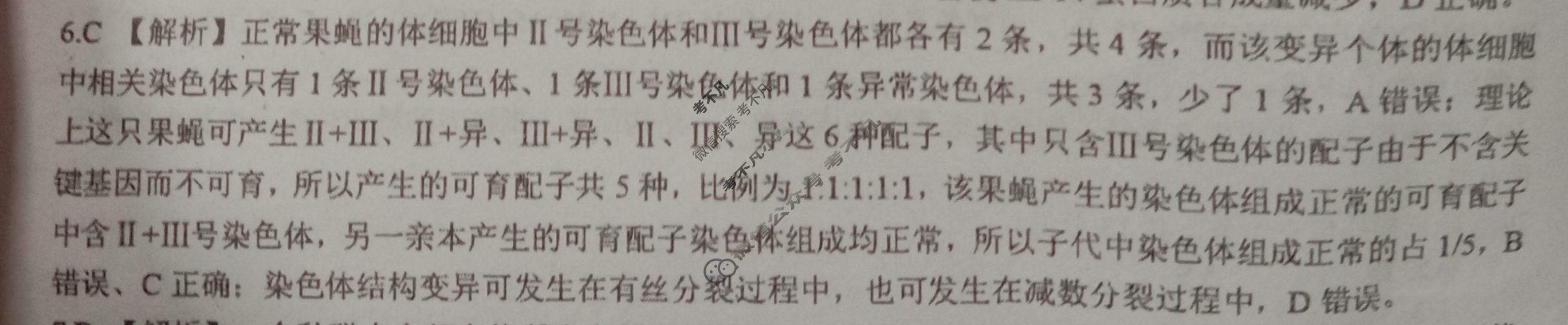 [百师联盟]2023届高三信息押题卷(三)3 新高考卷生物(山东卷)答案