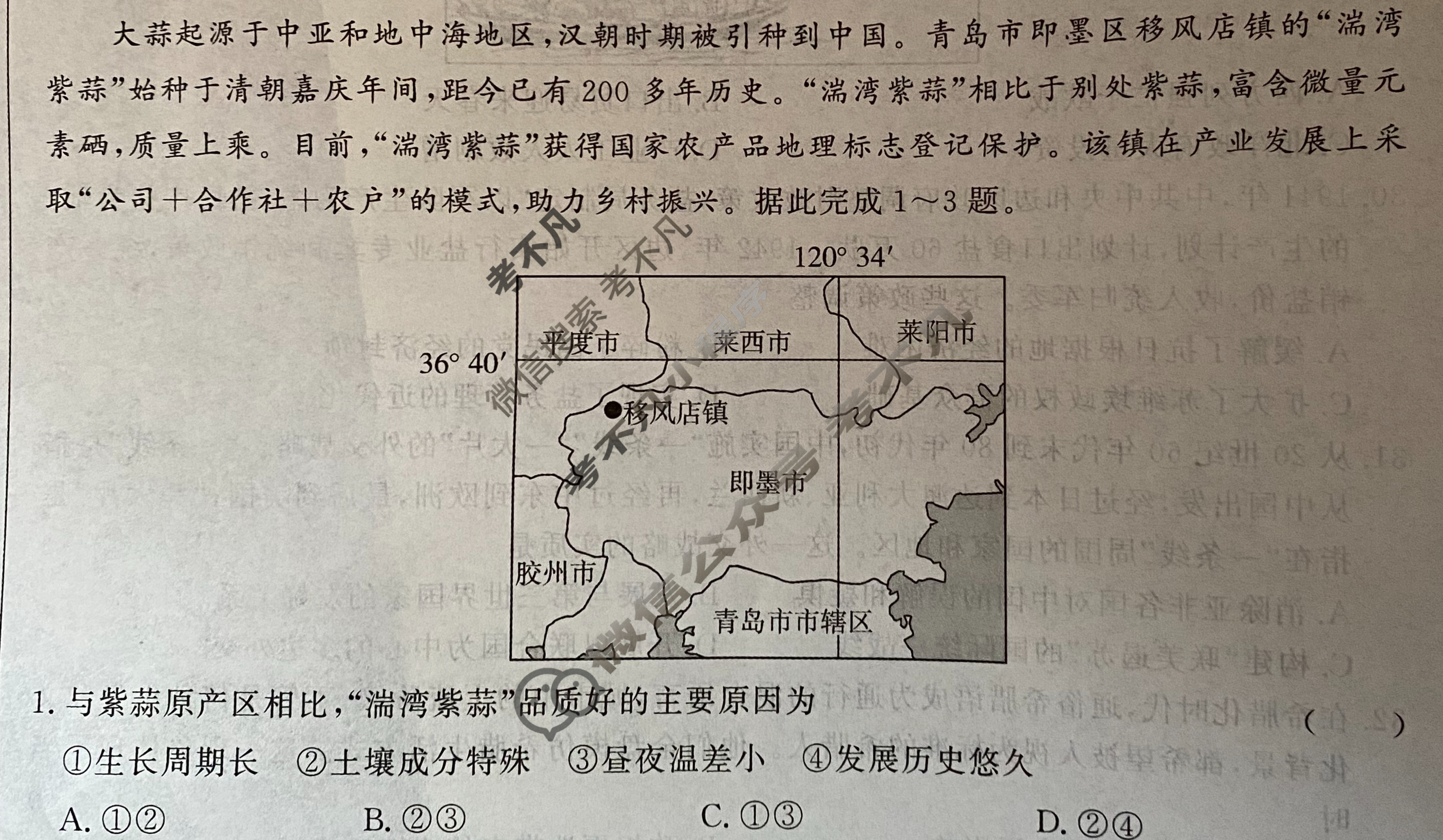 2023普通高等学校招生全国统一考试 名师原创·专家押题卷(三)3文科综合X-L试题