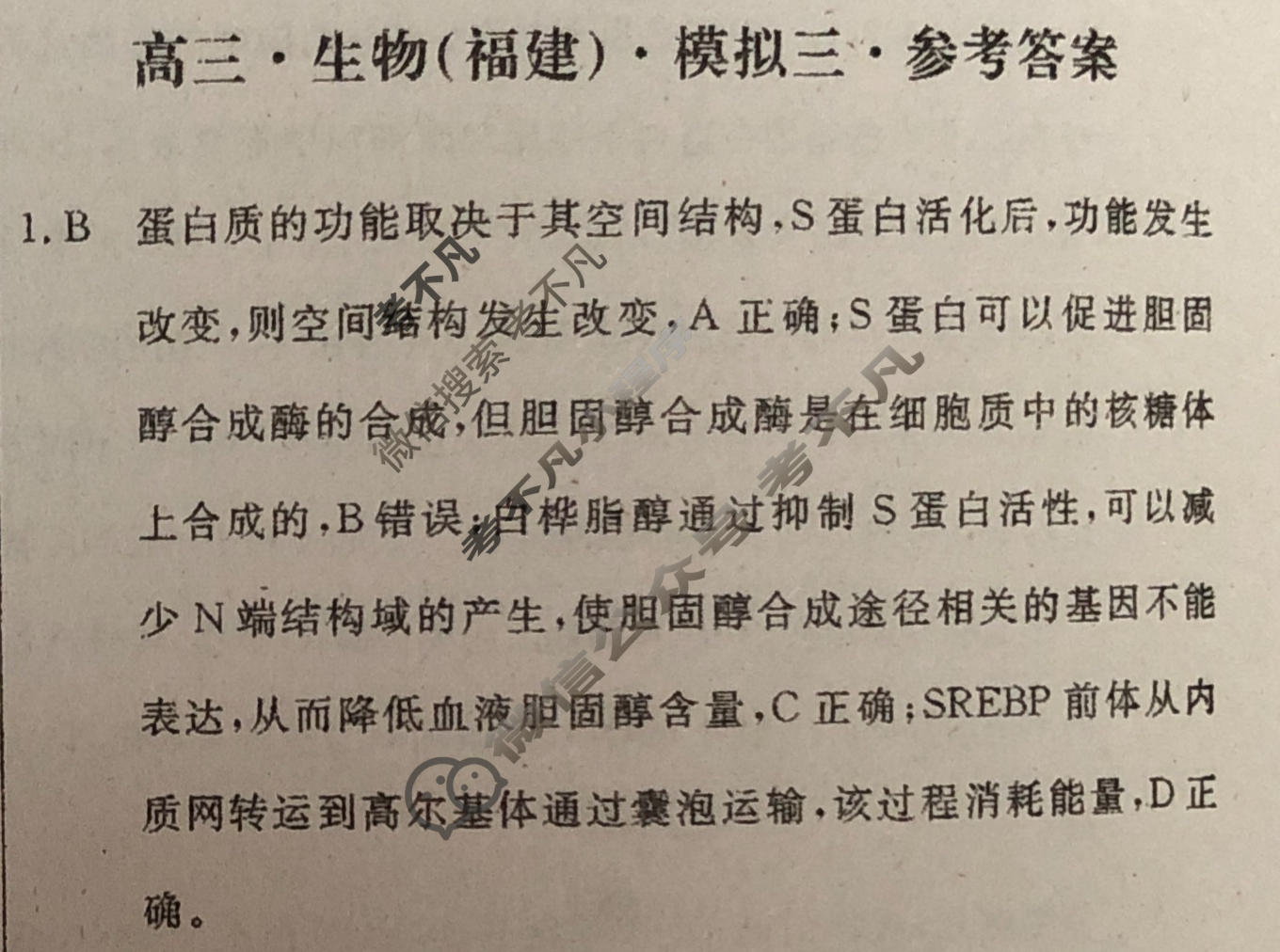 黄冈八模·2023届高三模拟测试卷(三)3生物(福建)答案