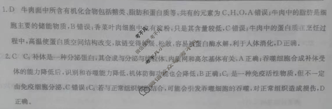 2023年普通高等学校招生全国统一考试·临门一卷(一)1生物(湖北)答案