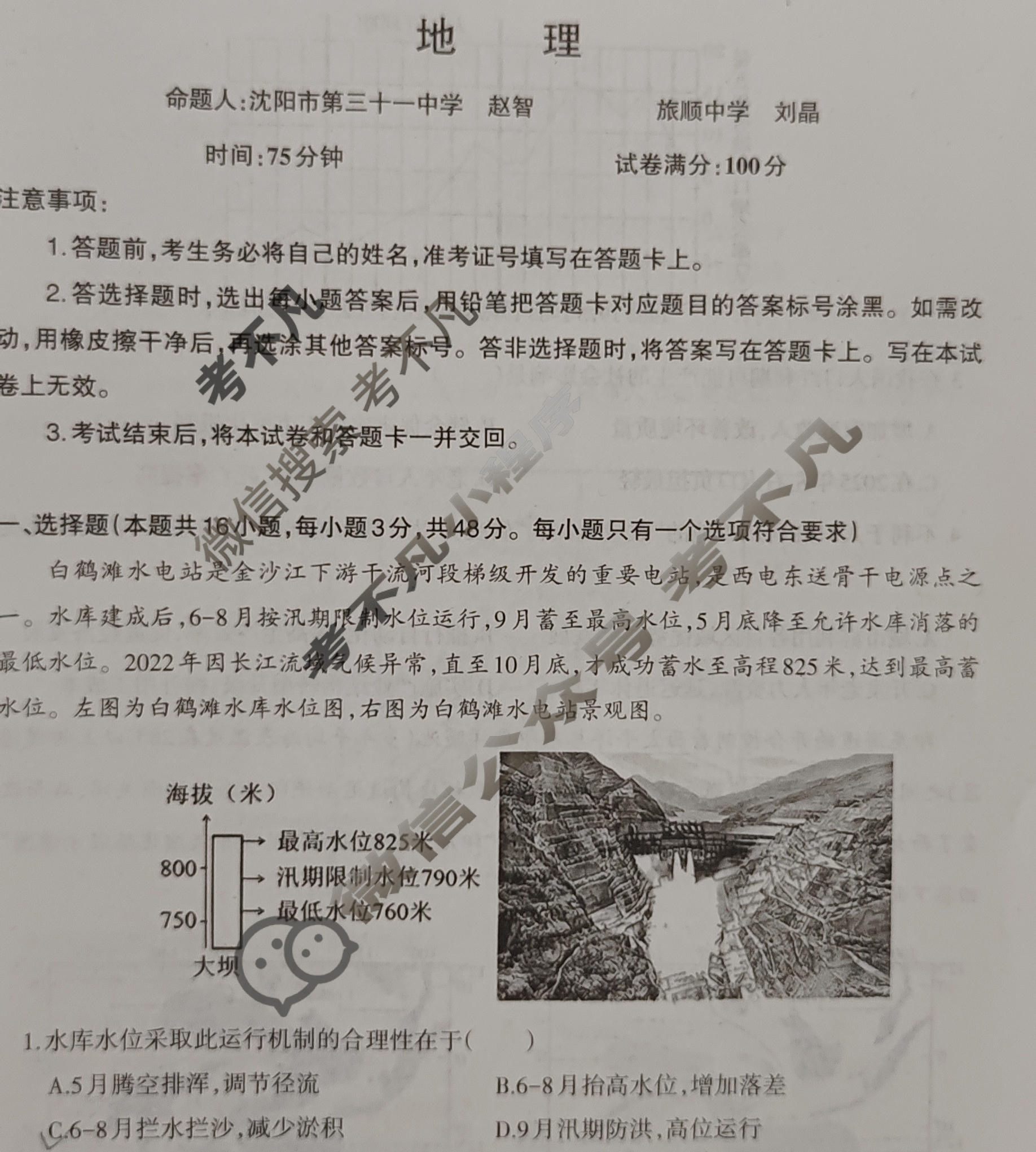 辽宁协作校2022-2023学年度下学期高三第三次模拟考试(辽宁三模)地理试题