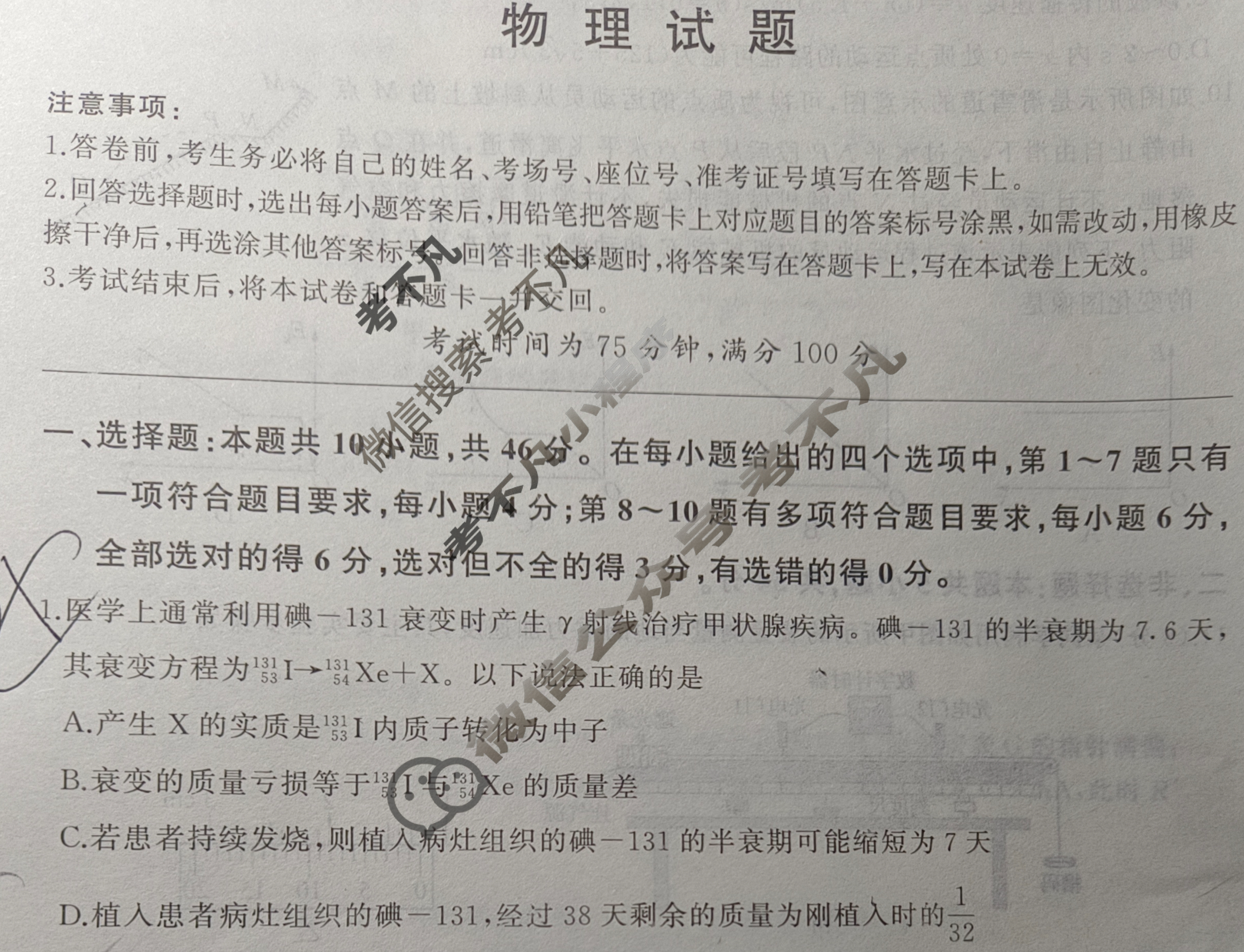 [百师联盟]2023届高三信息押题卷(三)3 新高考卷物理(辽宁卷)试题
