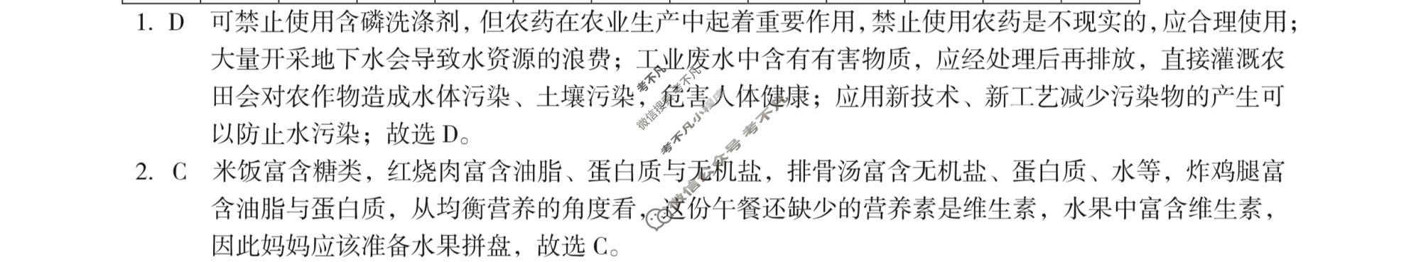 [皖智教育]安徽第一卷·省城名校2023年中考最后三模(二)2化学答案