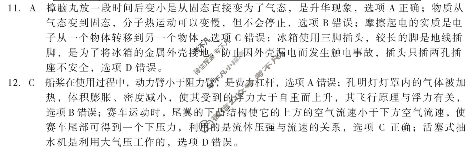 [皖智教育]安徽第一卷·省城名校2023年中考最后三模(二)2物理答案