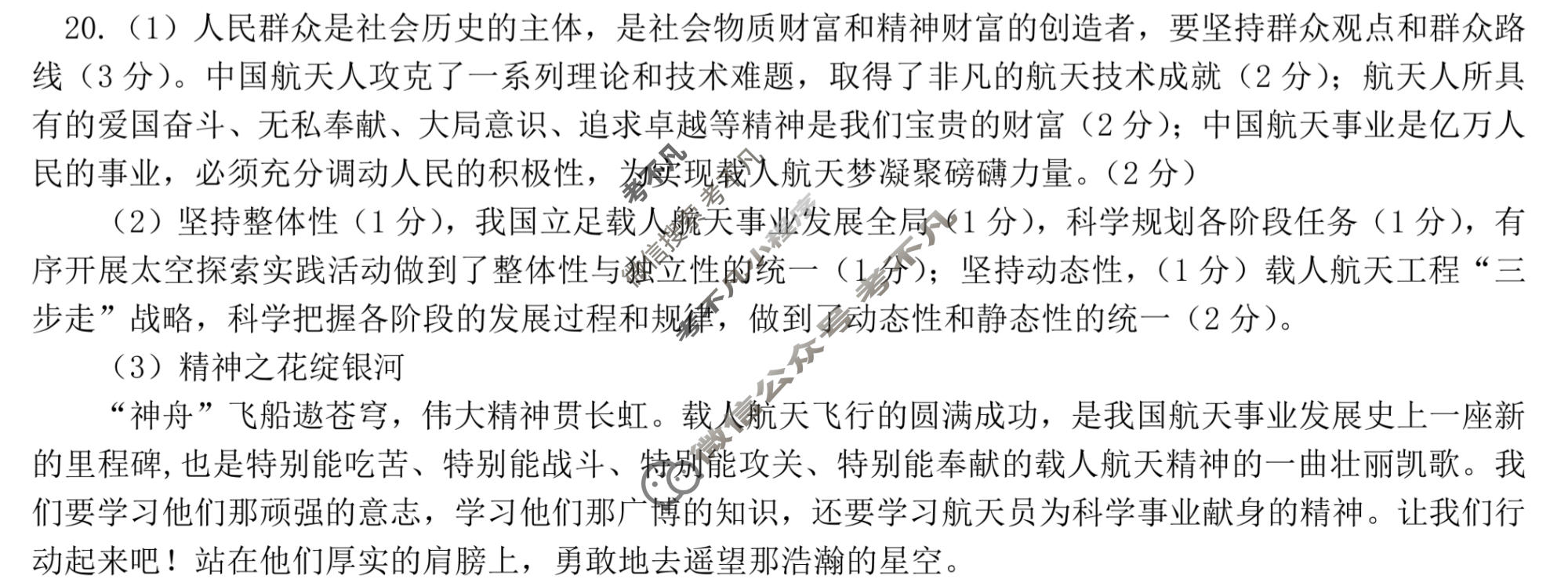 辽宁协作校2022-2023学年度下学期高三第三次模拟考试(辽宁三模)政治答案