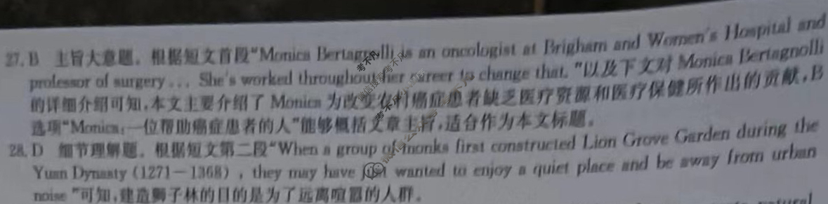 2023年普通高等学校招生全国统一考试·临门一卷(三)3英语QG答案