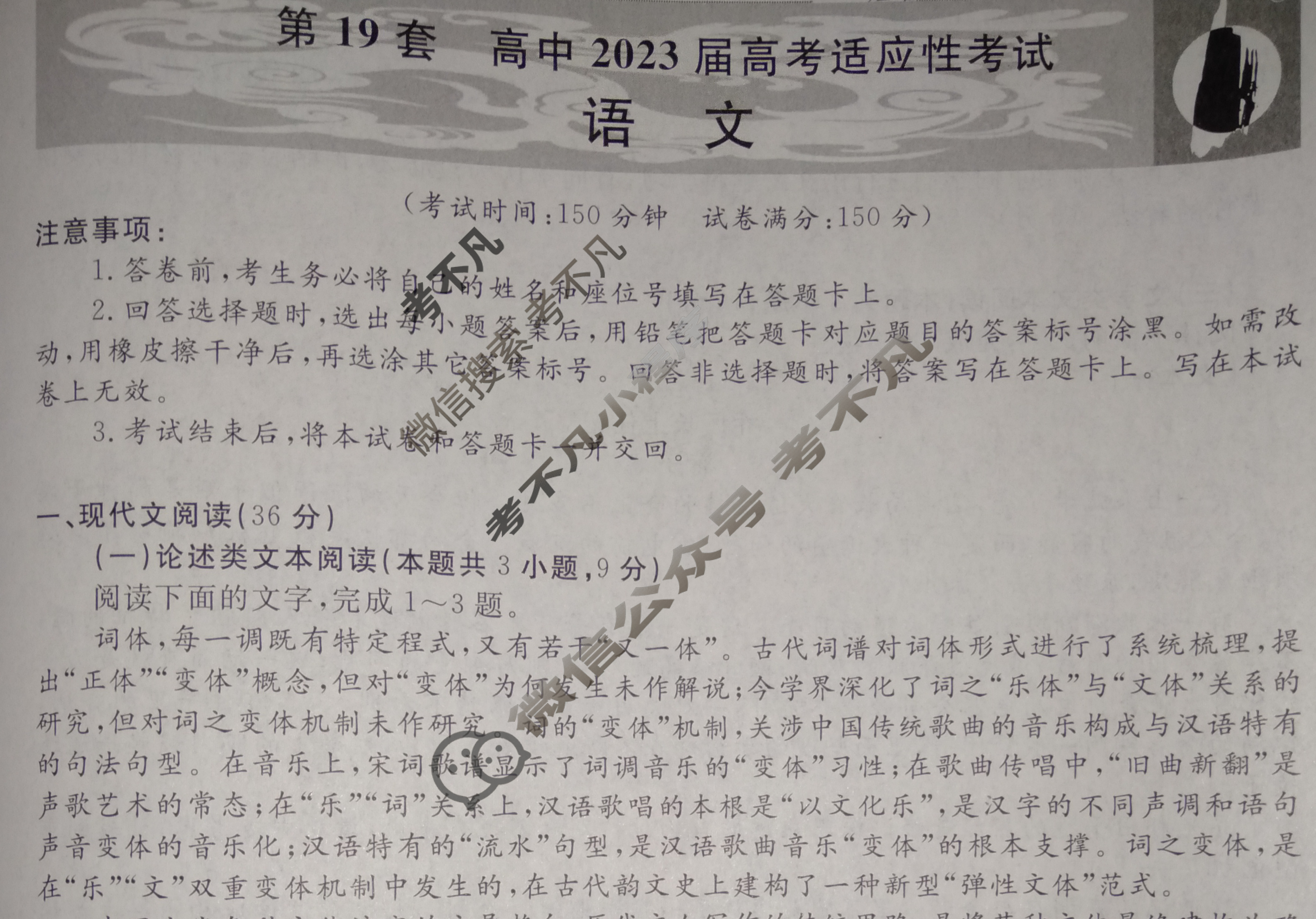 国考1号19(第19套)高中2023届高考适应性考试语文试题