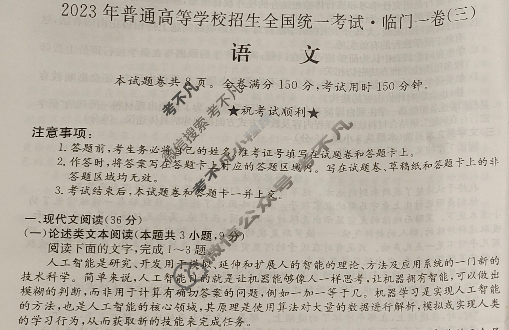 2023年普通高等学校招生全国统一考试·临门一卷(三)3语文QG试题