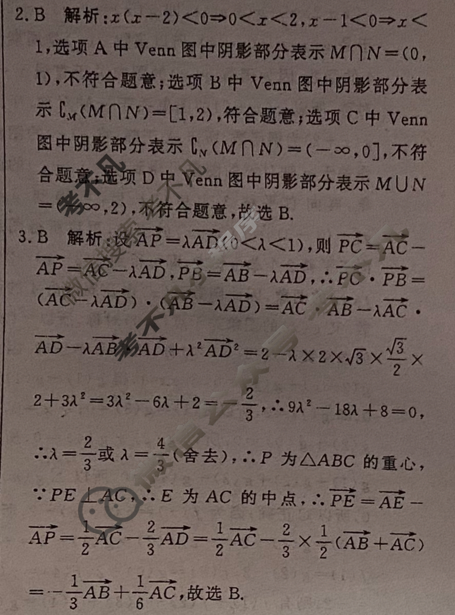 2023普通高等学校招生全国统一考试 名师原创·专家押题卷(三)3数学X-X答案