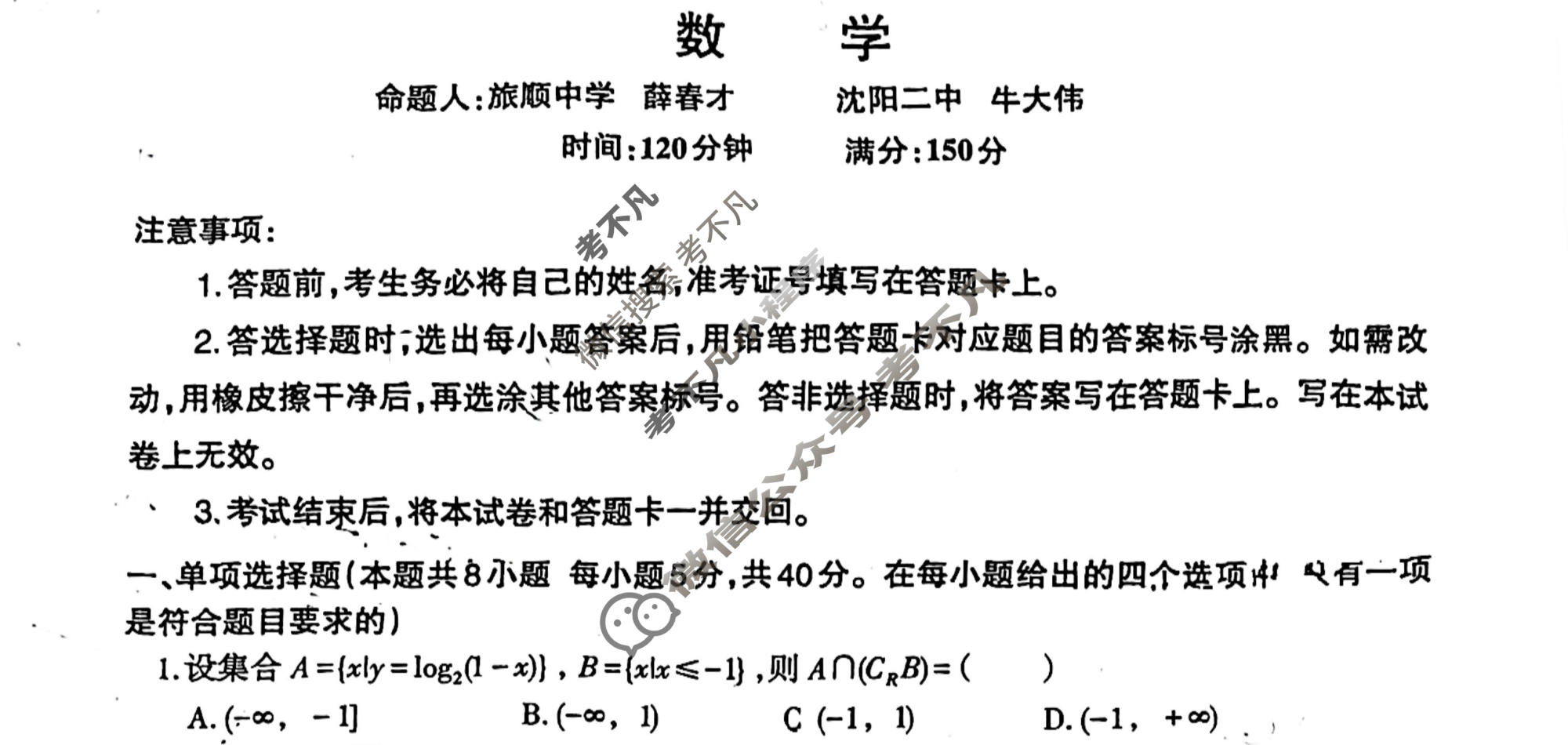 辽宁协作校2022-2023学年度下学期高三第三次模拟考试(辽宁三模)数学试题