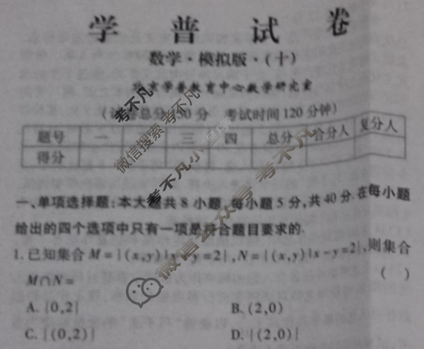 学普试卷模拟卷 2023届高三第十次·新高考数学(新)试题