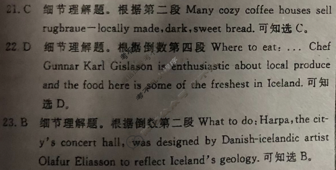 [学海园大联考]2023届高三冲刺卷(一)1英语答案