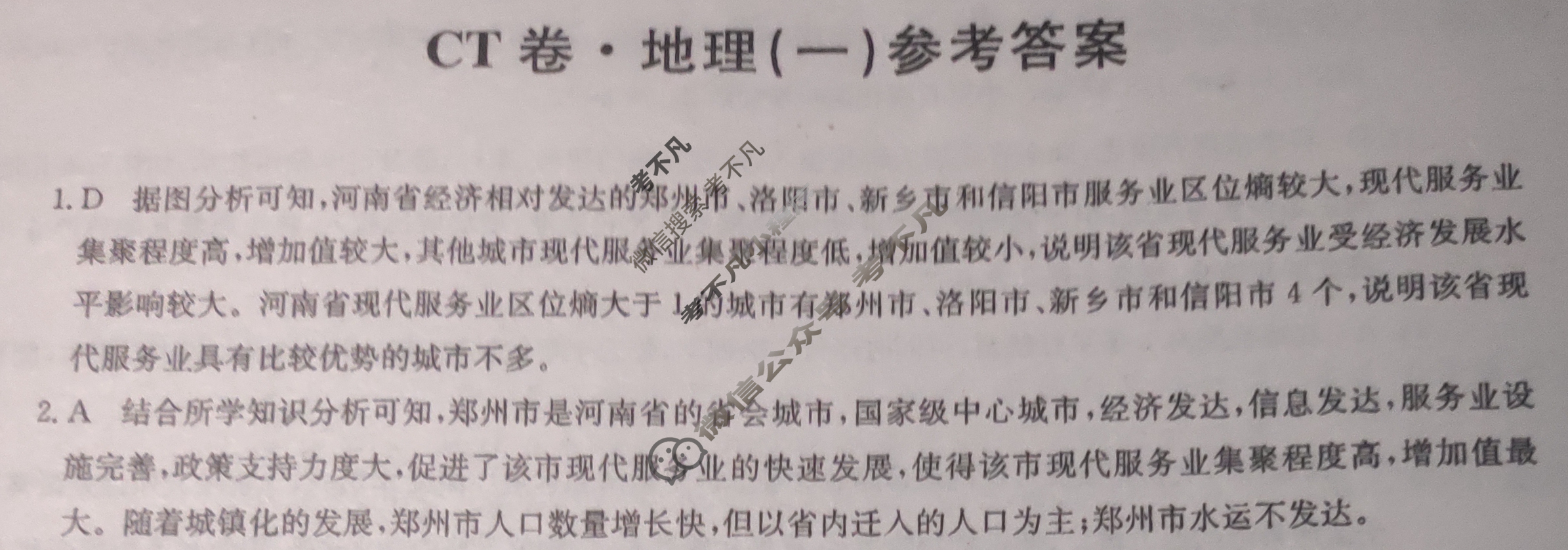2023年广东省普通高中学业水平选择性考试猜题信息卷(新高考)广东(一)1地理(广东)答案
