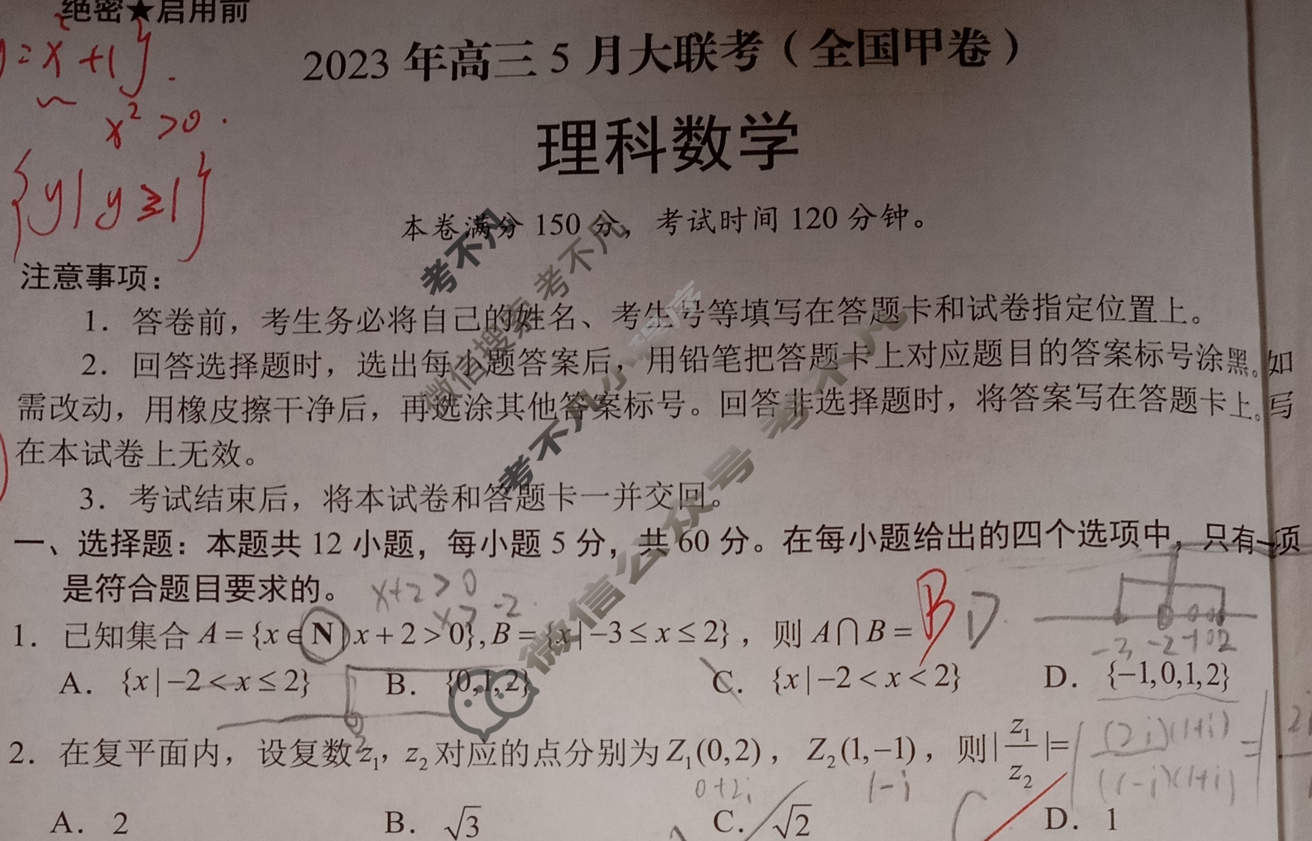 学科网2023年高三5月大联考理科数学(全国甲卷)试题