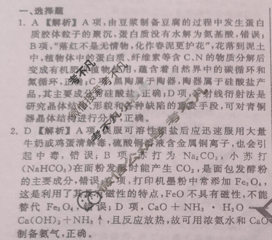 2023届衡中同卷 押题卷[新教材版JX]化学(二)2答案