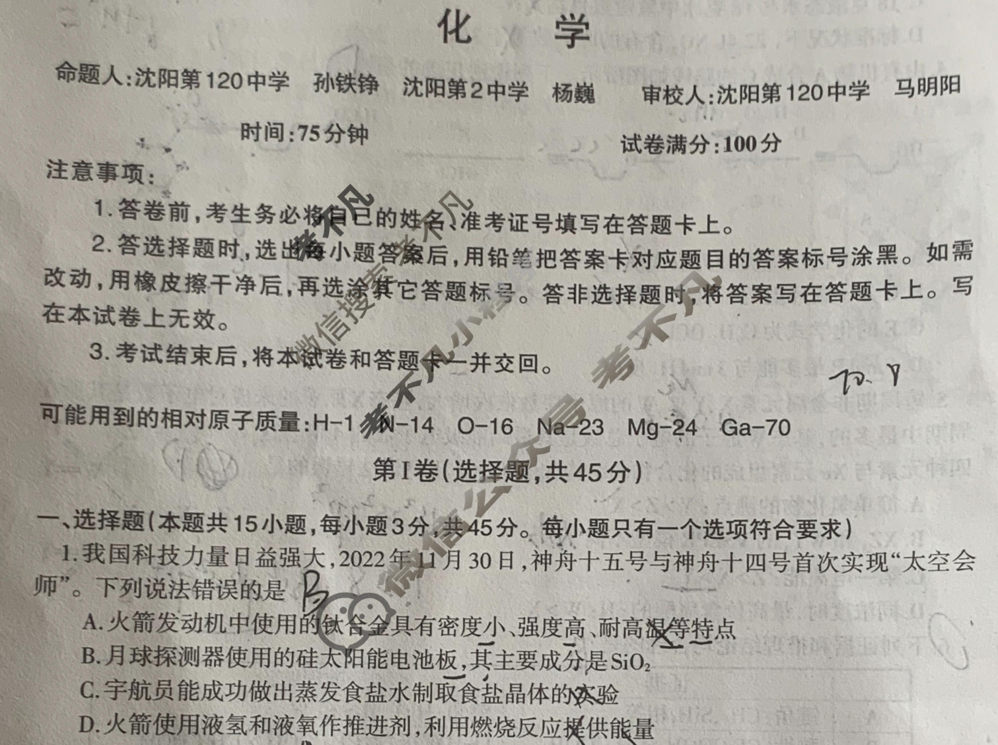 辽宁协作校2022-2023学年度下学期高三第三次模拟考试(辽宁三模)化学试题