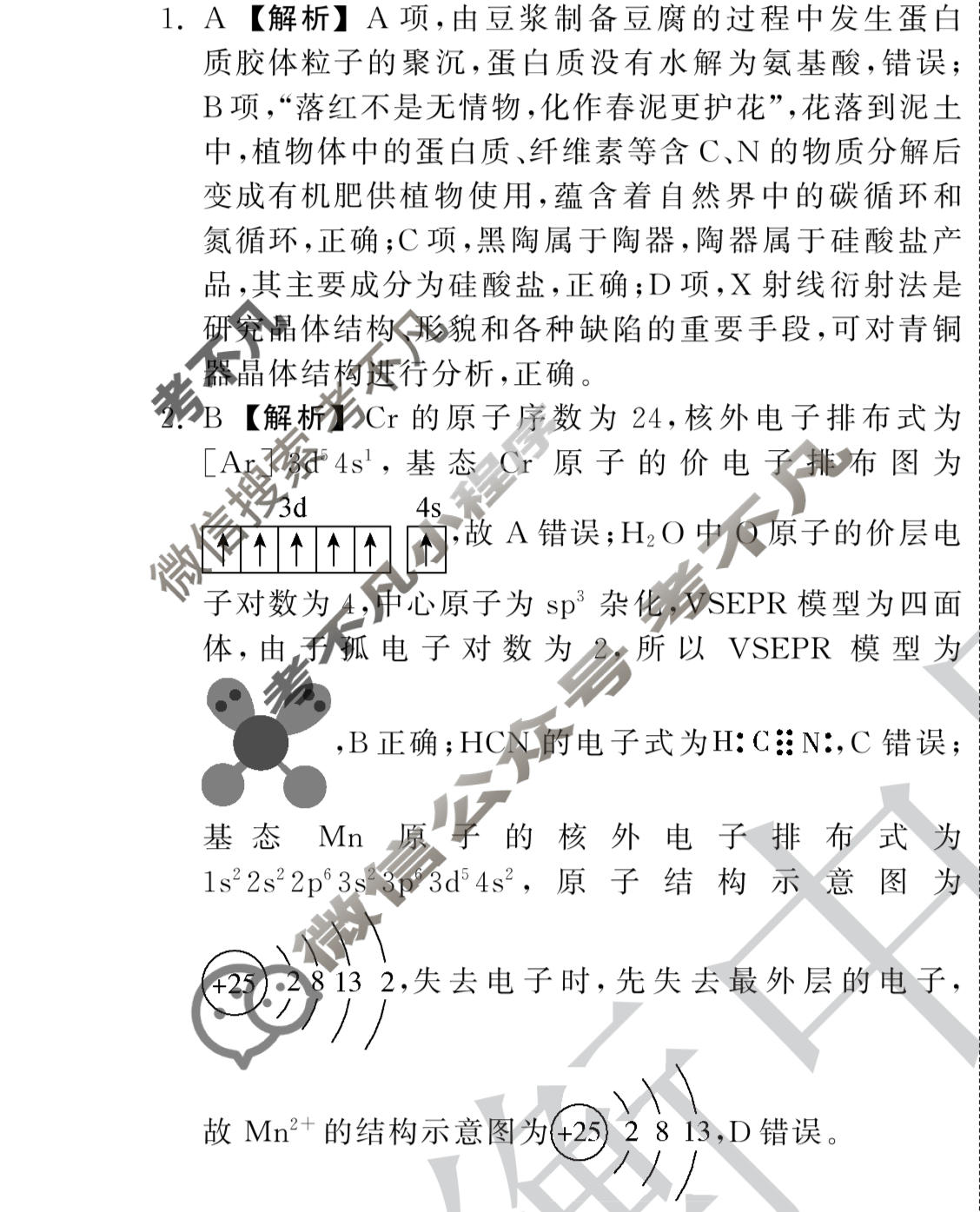 2023届衡中同卷 押题卷[新教材版L]化学(二)2答案