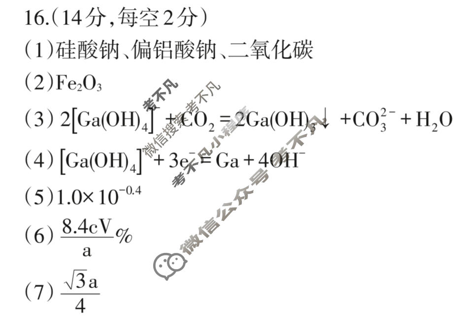 辽宁协作校2022-2023学年度下学期高三第三次模拟考试(辽宁三模)化学答案