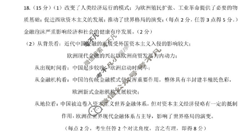 辽宁协作校2022-2023学年度下学期高三第三次模拟考试(辽宁三模)历史答案