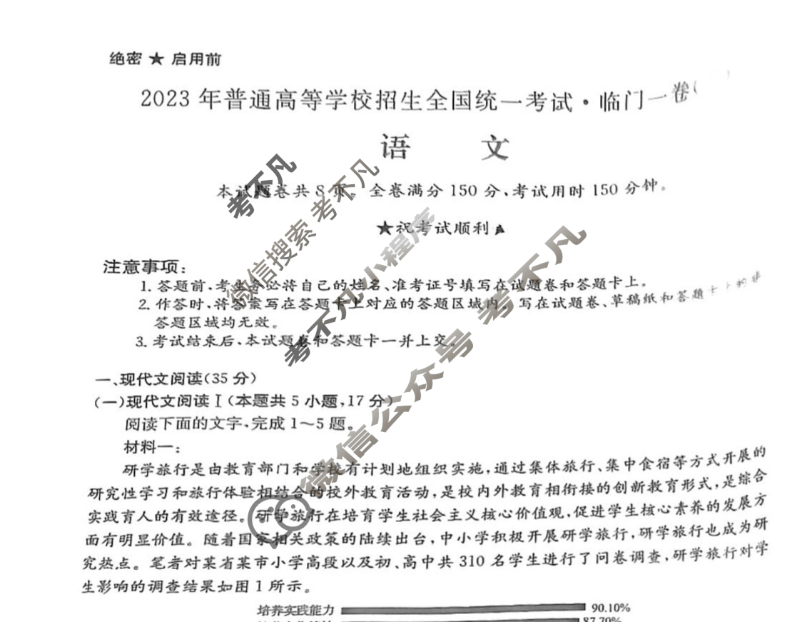 2023年普通高等学校招生全国统一考试·临门一卷(三)3语文(新教材)试题
