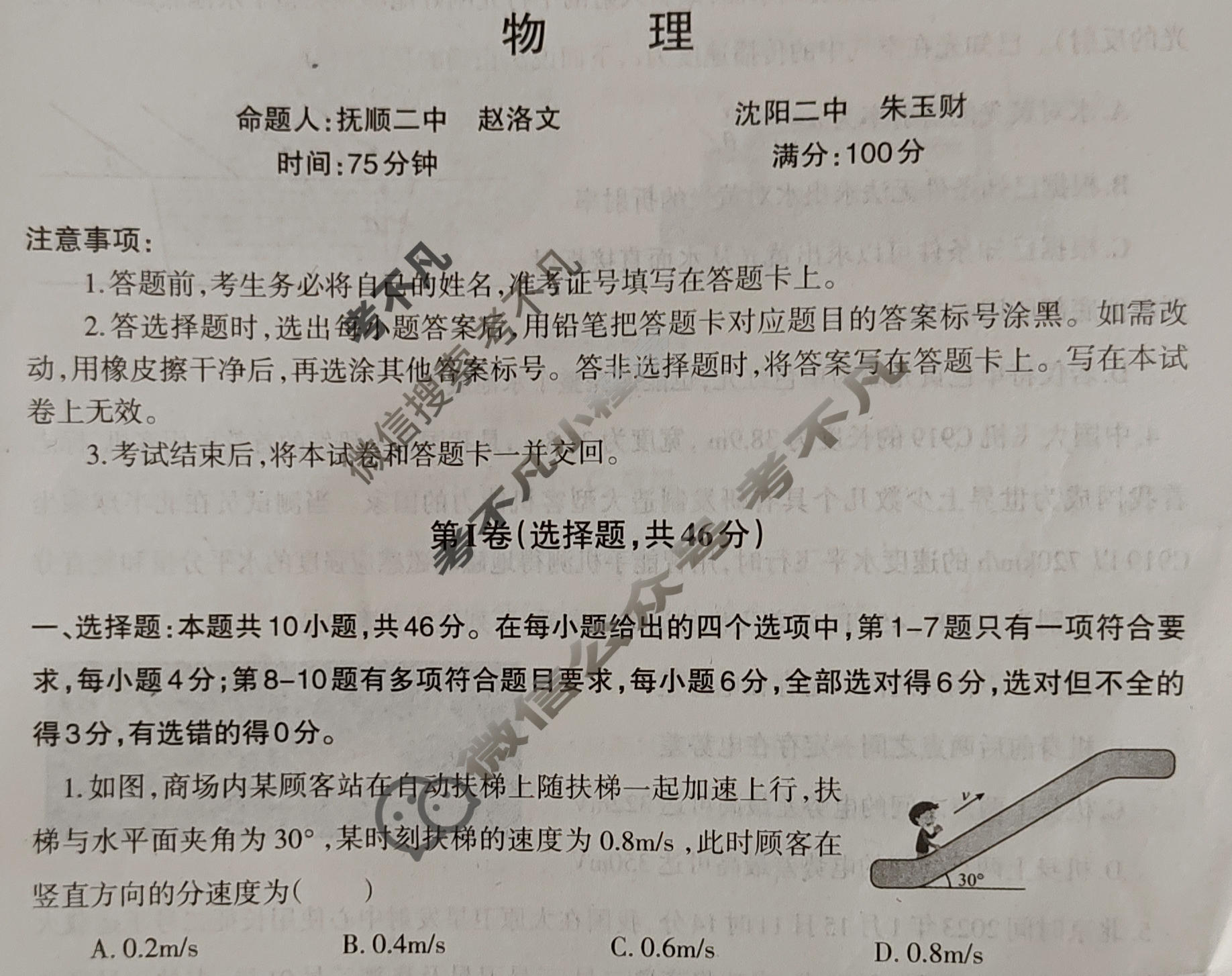 辽宁协作校2022-2023学年度下学期高三第三次模拟考试(辽宁三模)物理试题