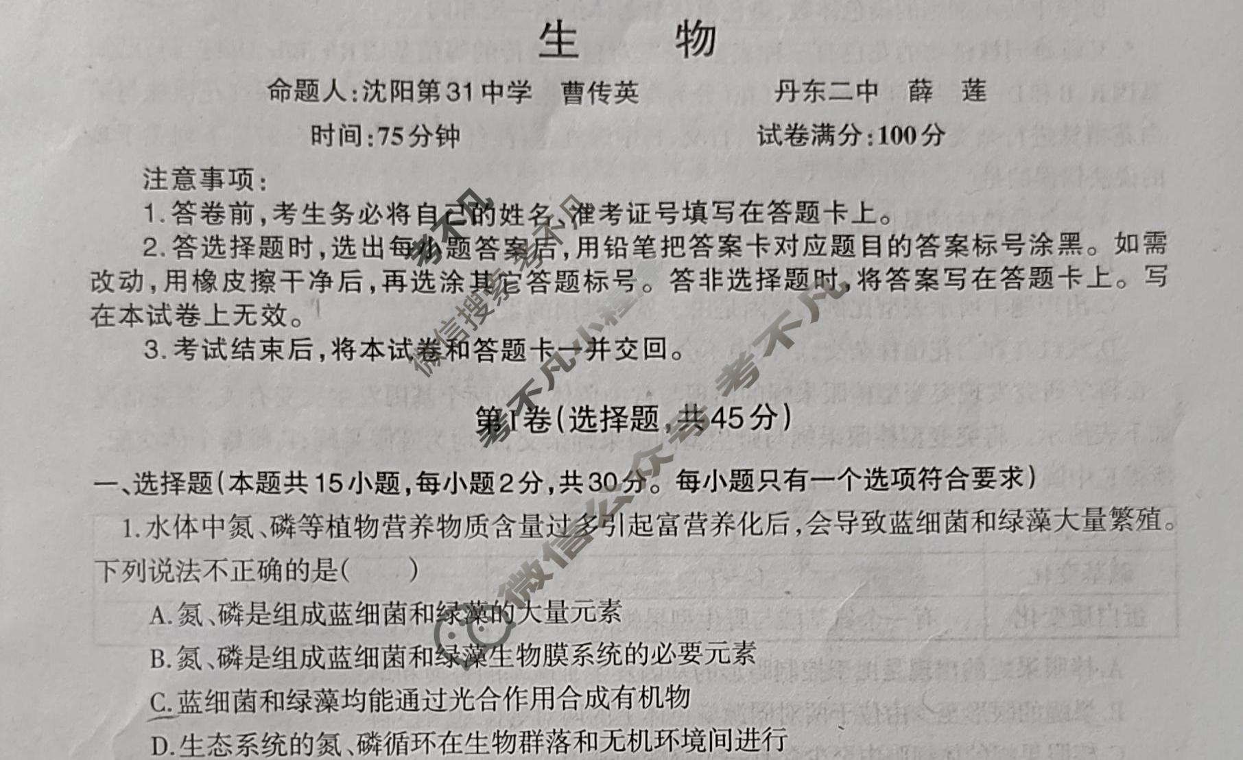 辽宁协作校2022-2023学年度下学期高三第三次模拟考试(辽宁三模)生物试题