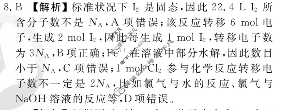 2023届衡水金卷先享题 信息卷[新教材B]理综(六)6答案