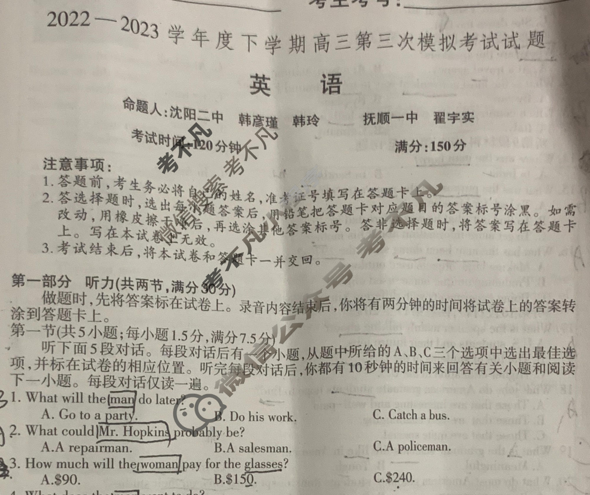 辽宁协作校2022-2023学年度下学期高三第三次模拟考试(辽宁三模)英语试题