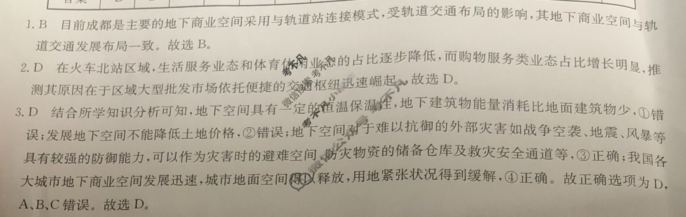 2023年普通高等学校招生全国统一考试·临门一卷(一)1地理(重庆)答案