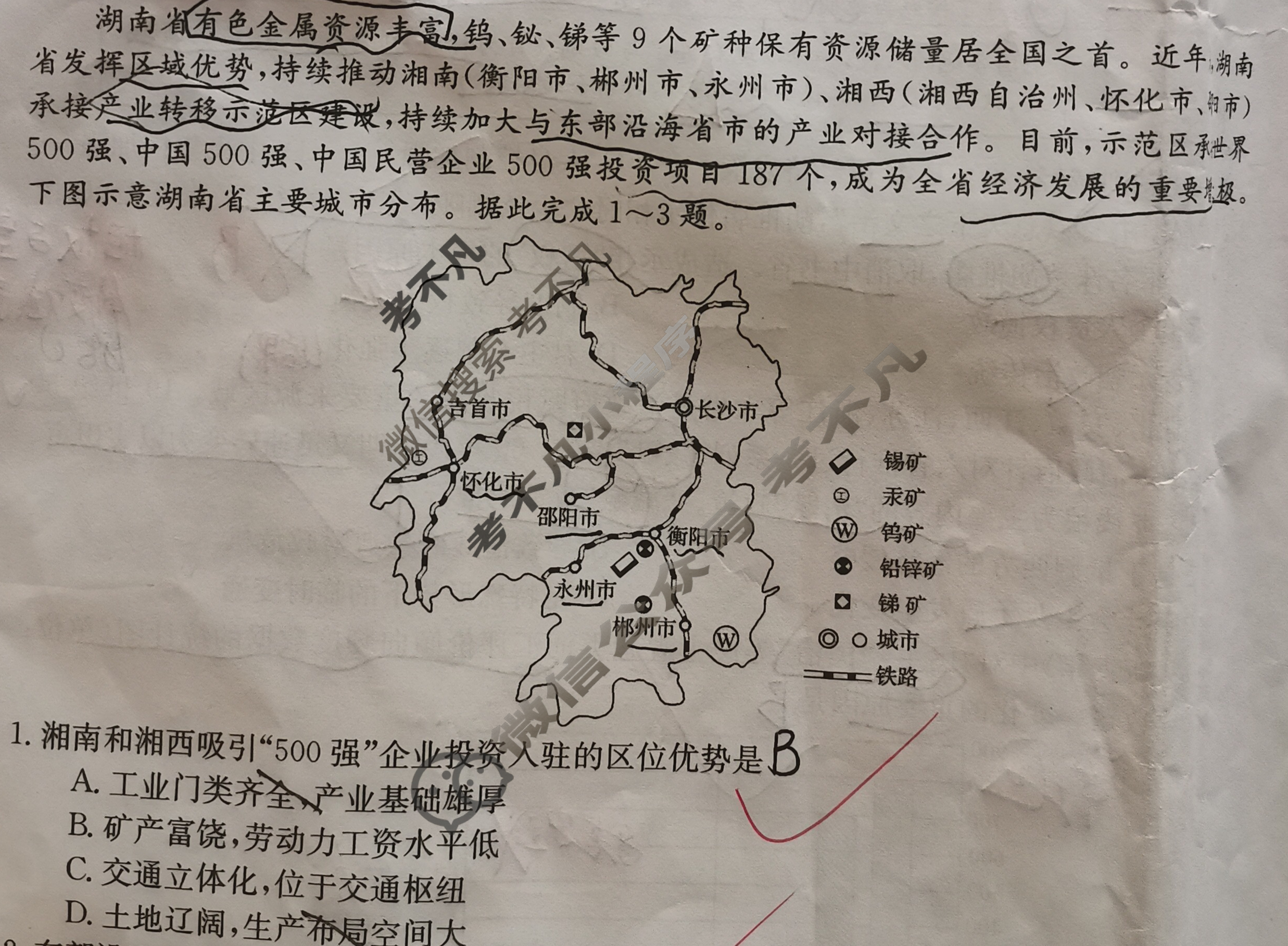 2023年普通高等学校招生全国统一考试·临门一卷(三)3文科综合QG试题