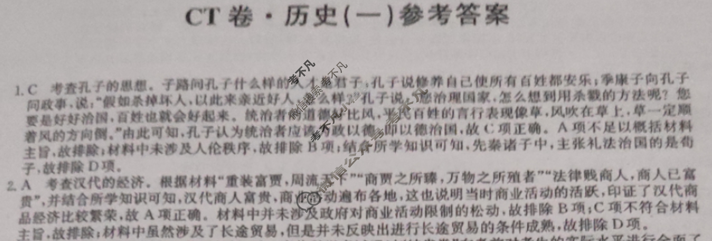 2023年广东省普通高中学业水平选择性考试猜题信息卷(新高考)广东(一)1历史(广东)答案