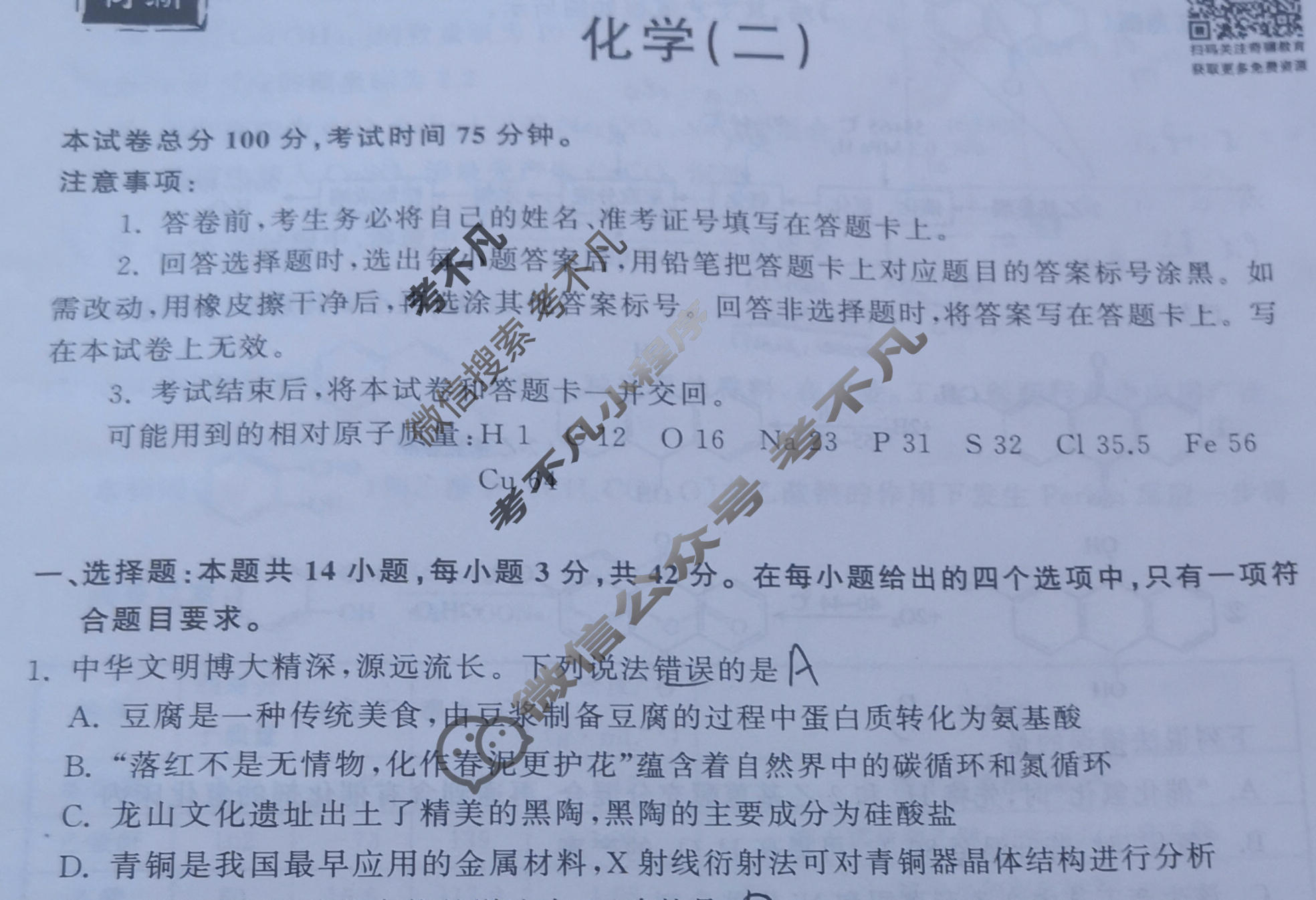 2023届衡中同卷 押题卷[新教材版JX]化学(二)2试题