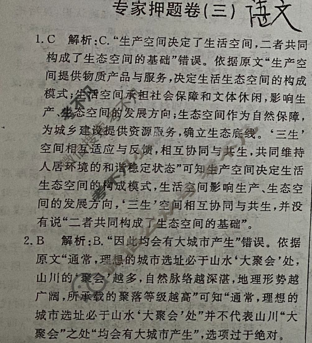 2023普通高等学校招生全国统一考试 名师原创·专家押题卷(三)3语文X-X答案