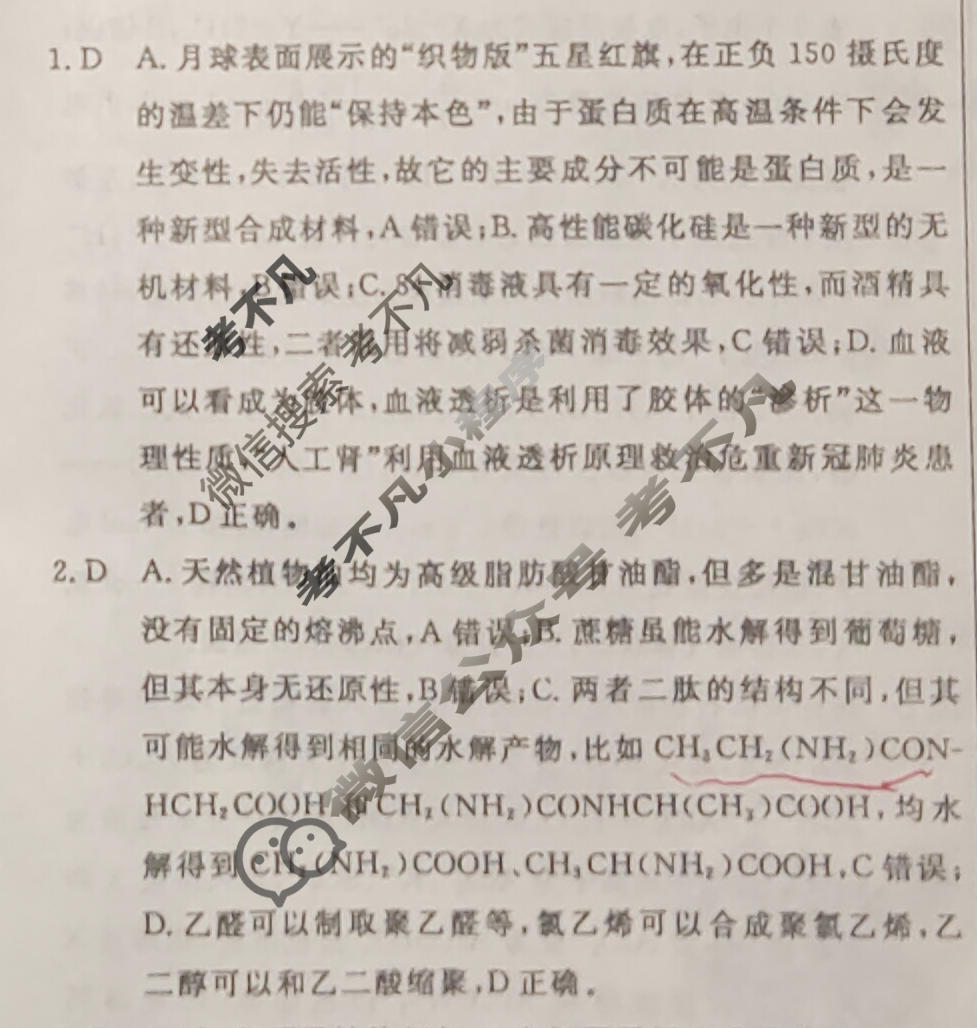 黄冈八模·2023届高三模拟测试卷(三)3化学(湖北)答案