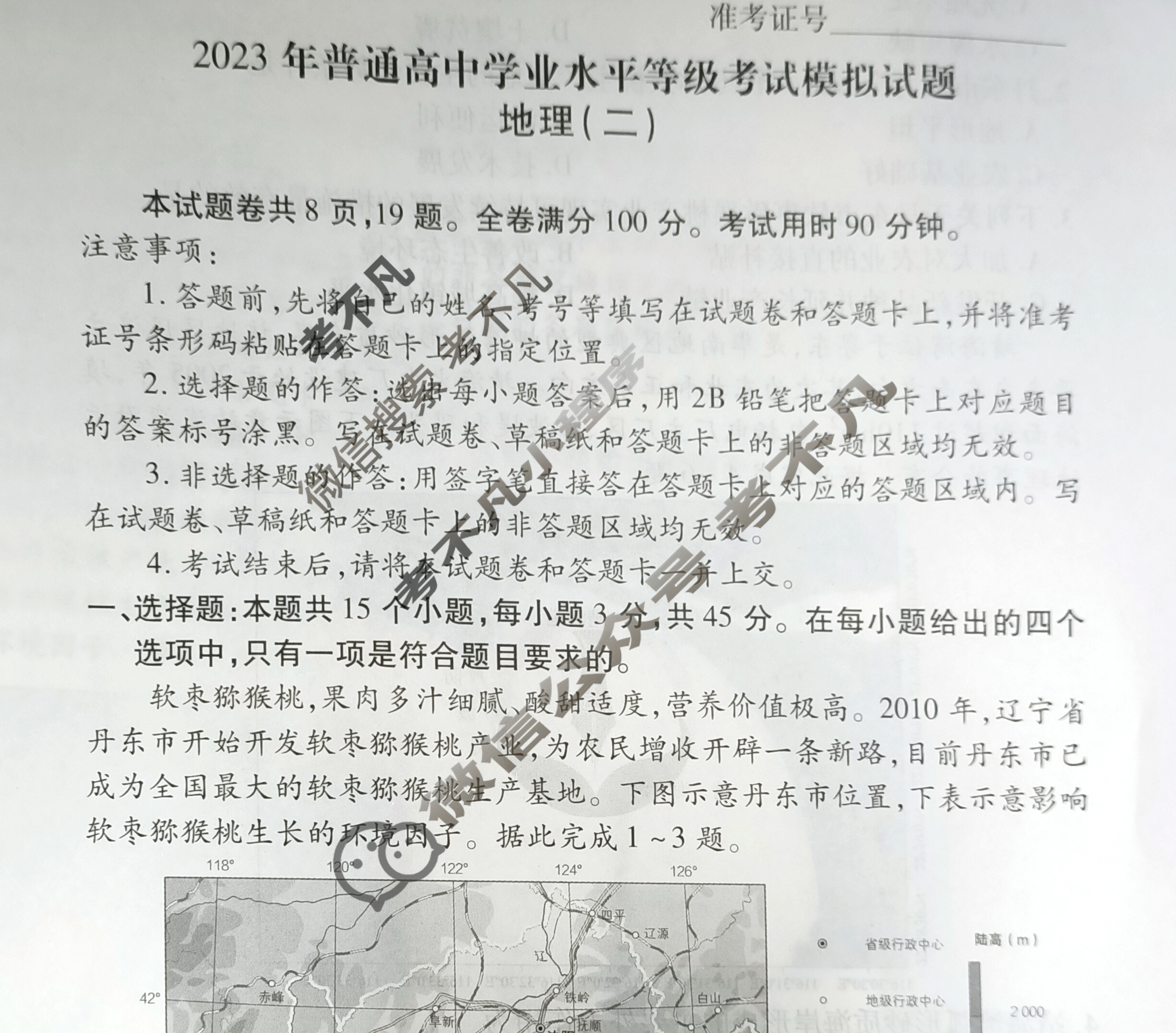 2023届衡水金卷先享题 压轴卷[山东专版]地理(二)2试题