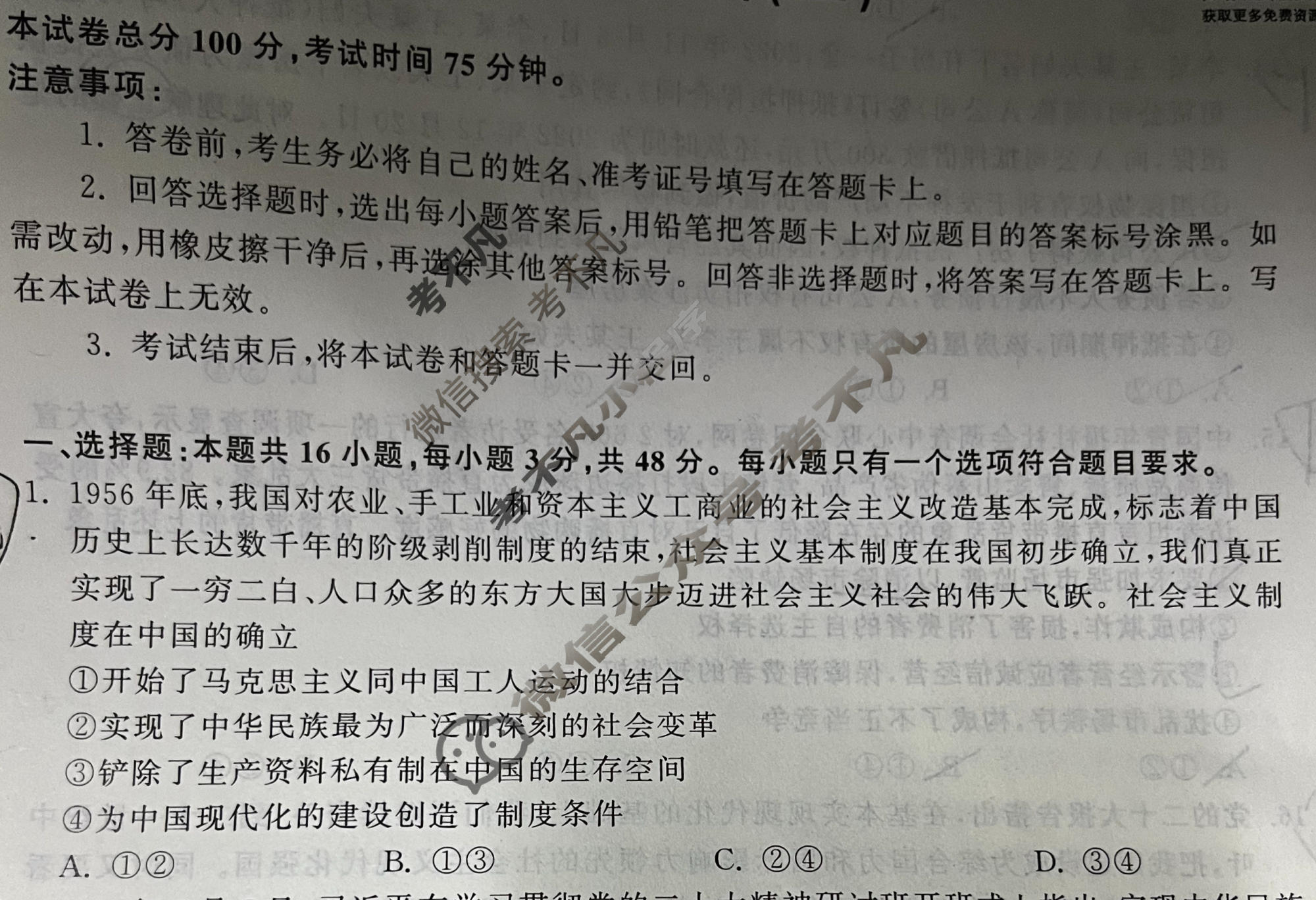 2023届衡中同卷 押题卷[新教材版L]政治(二)2试题