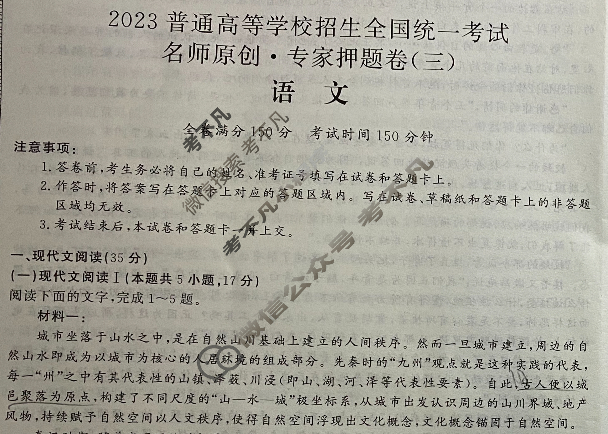 2023普通高等学校招生全国统一考试 名师原创·专家押题卷(三)3语文X-X试题