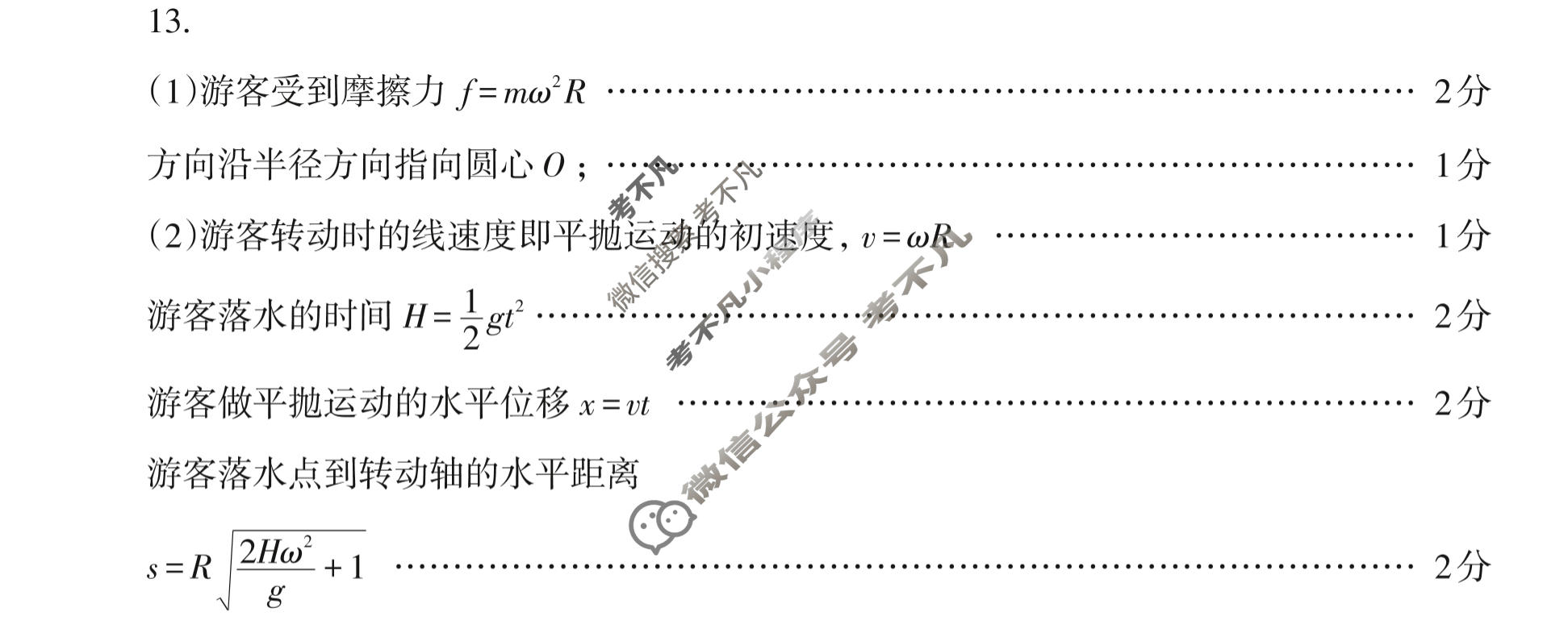 辽宁协作校2022-2023学年度下学期高三第三次模拟考试(辽宁三模)物理答案