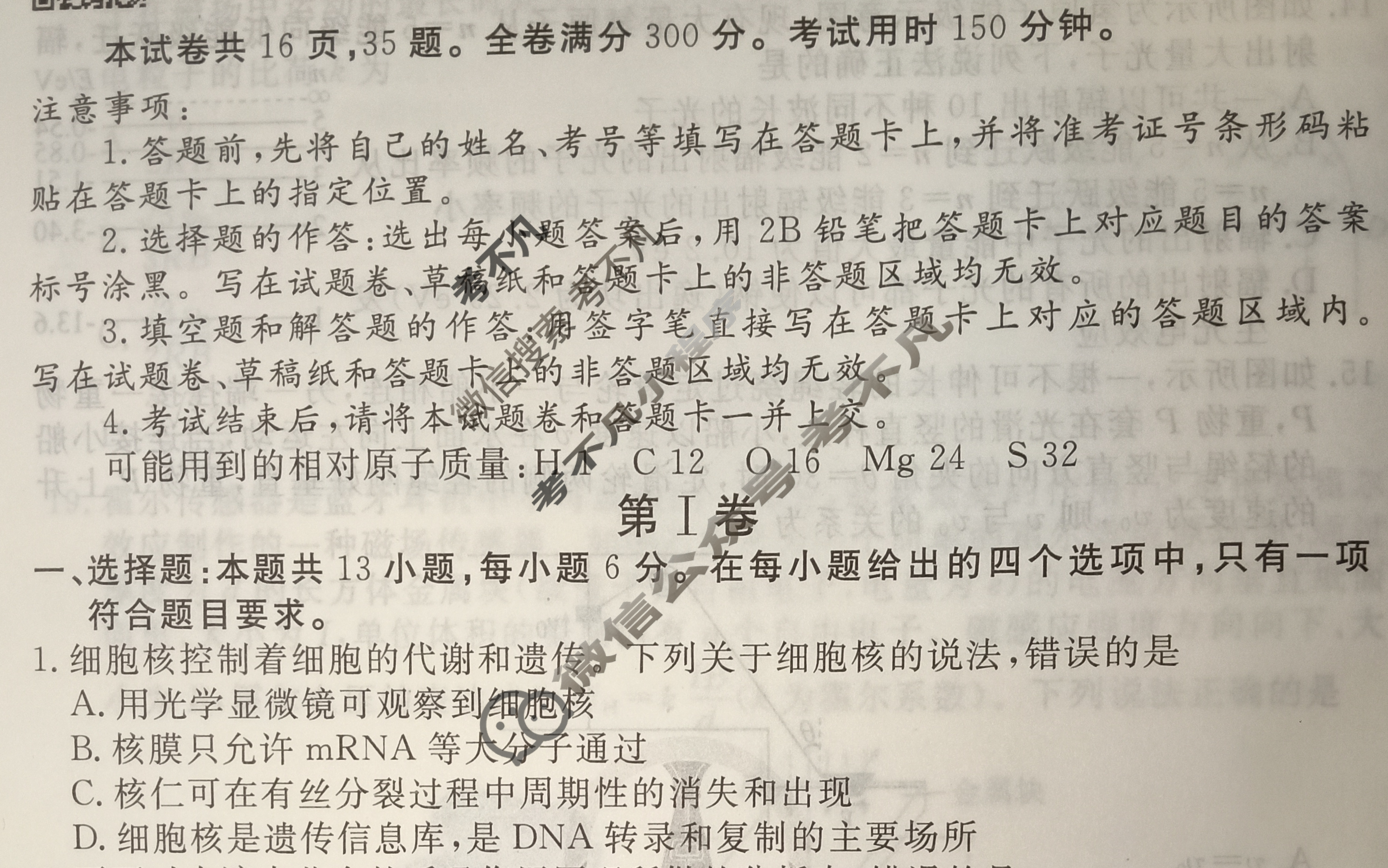 2023届衡水金卷先享题 信息卷[新教材B]理综(六)6试题