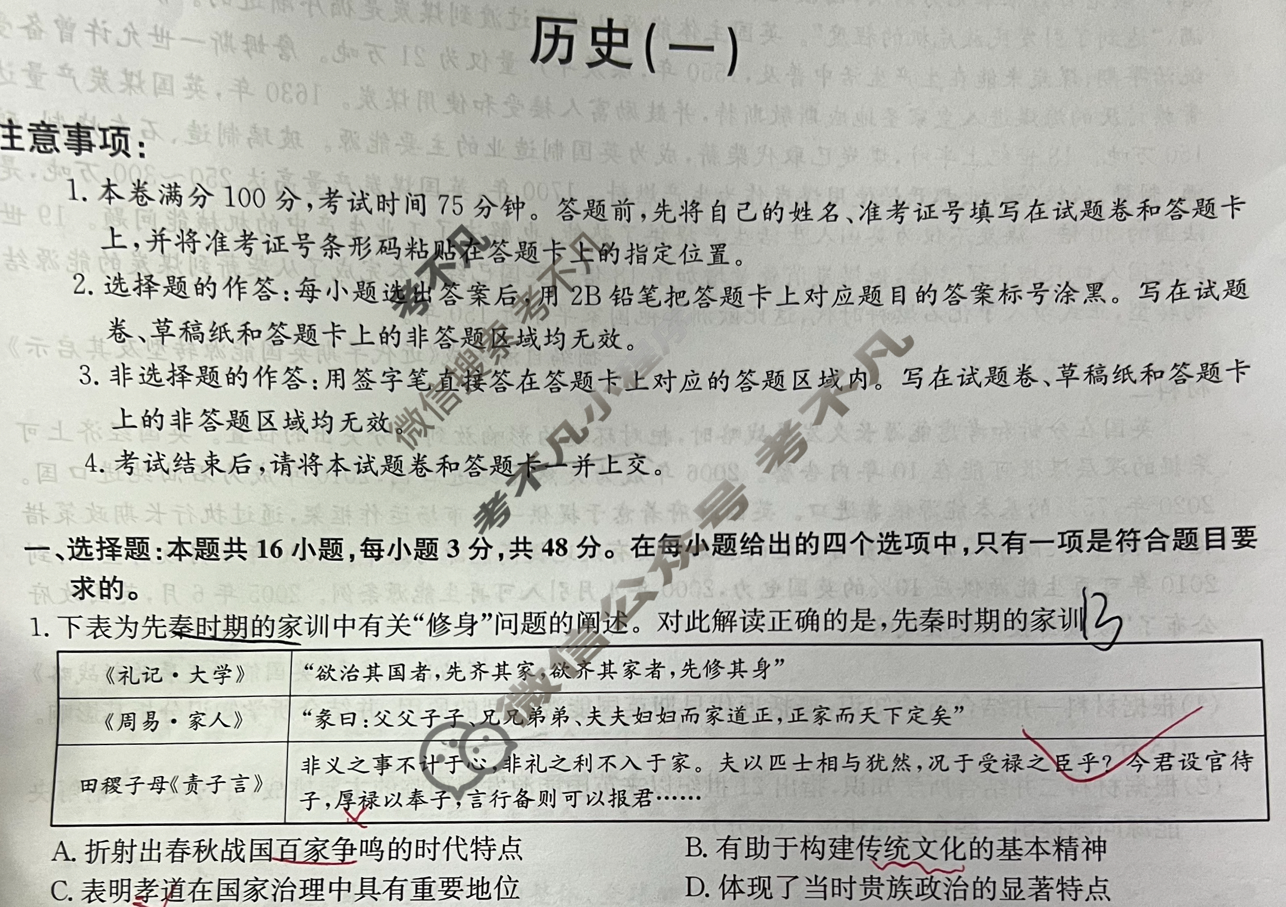 [九师联盟]2023届新高考高三核心模拟卷(下)湖北(一)1历史(湖北)试题