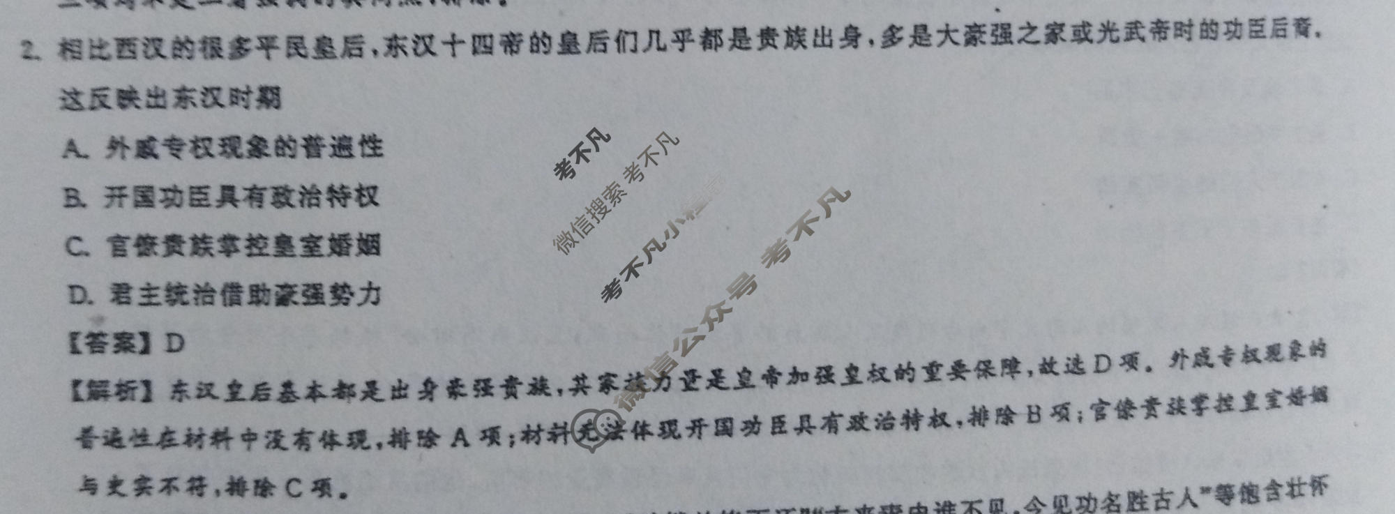 2023届衡中同卷 押题卷[山东专版]历史(二)2答案