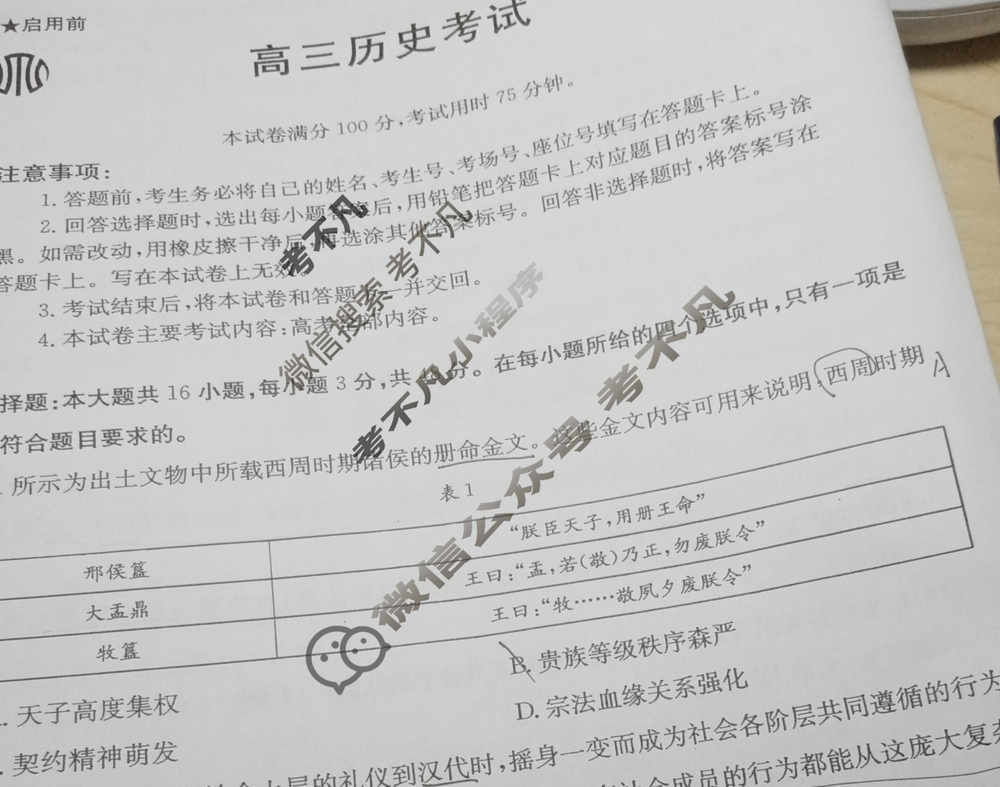 2023届湖南省金太阳百万联考高三5月联考(517C HUN)历史HUN试题