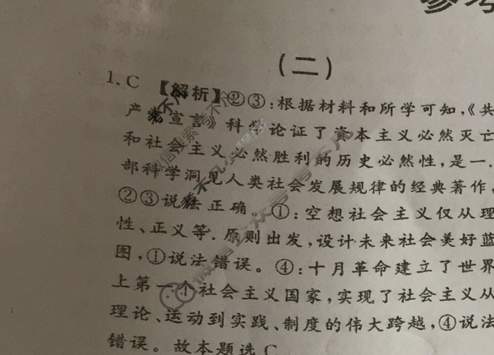 高三2023届高考冲刺卷(二)2政治(CQ)答案
