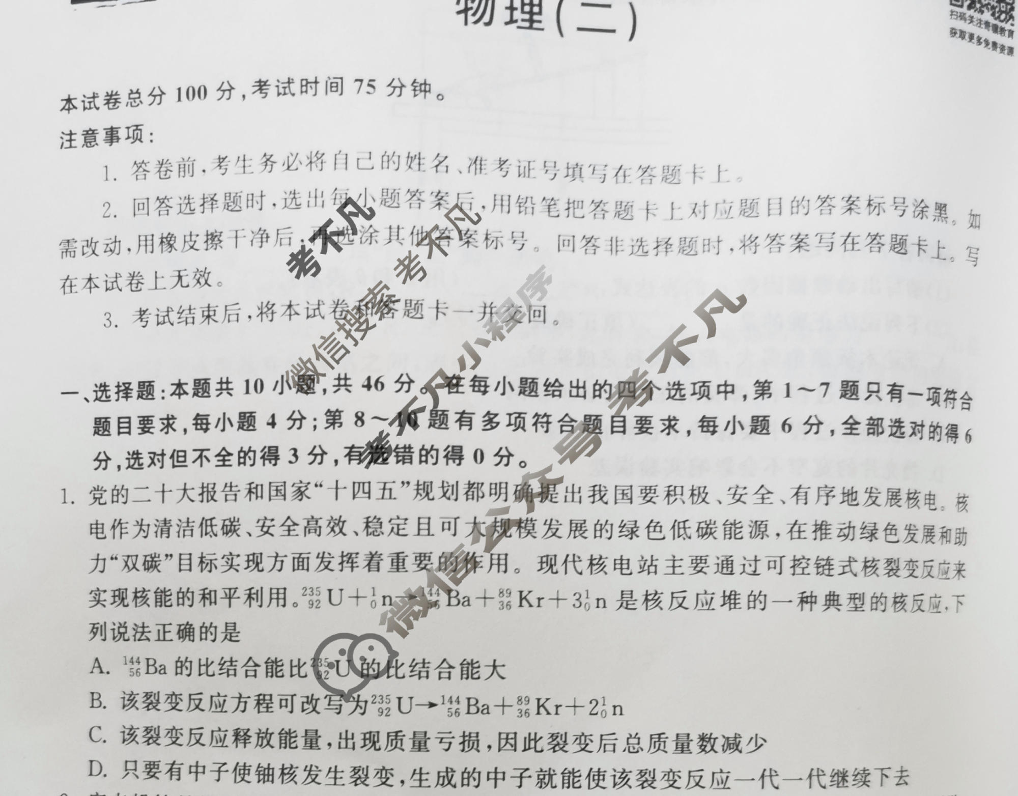 2023届衡中同卷 押题卷[新教材版L]物理(二)2试题