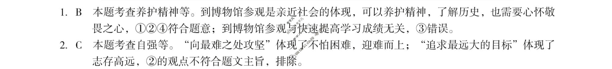 [皖智教育]安徽第一卷·省城名校2023年中考最后三模(二)2道德与法治答案