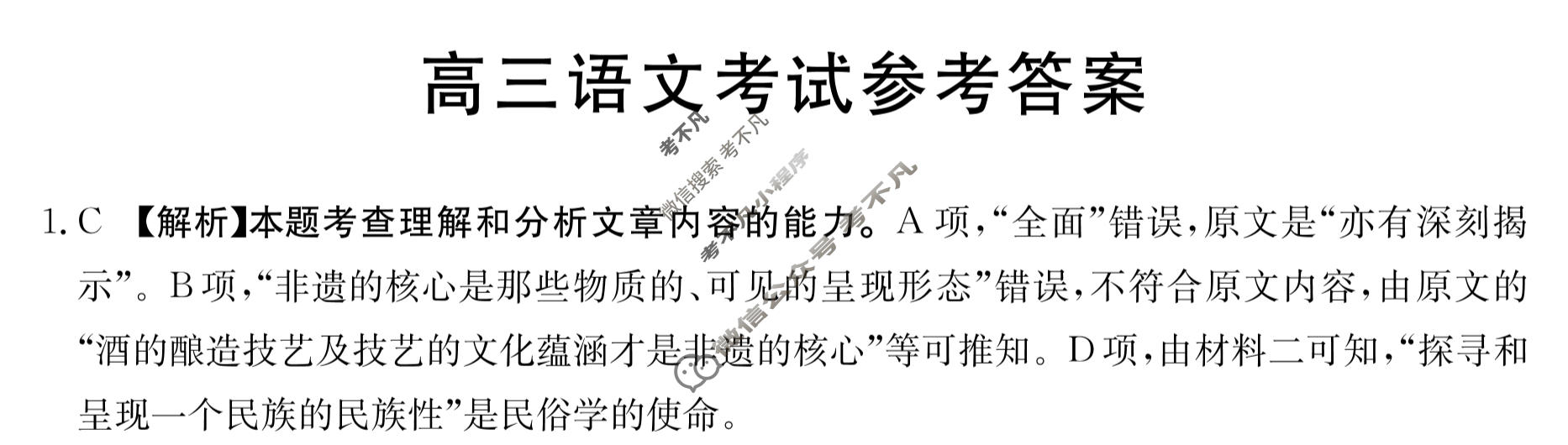 2023届辽宁省百万联考高三5月联考(517C LN)语文LN答案