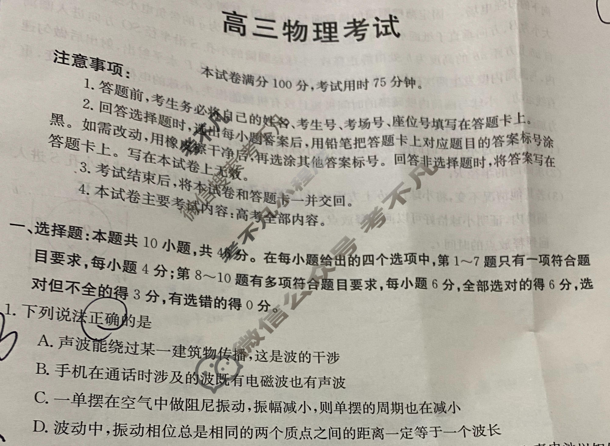 2023届辽宁省百万联考高三5月联考(517C LN)物理LN试题
