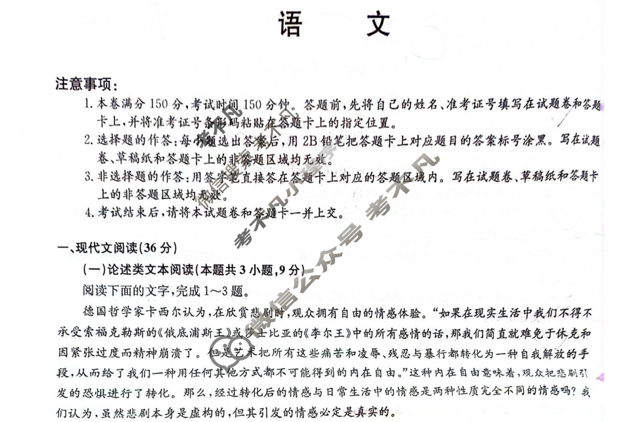 高三2023年普通高等学校招生全国统一考试专家猜题卷(三)3语文C试题-考不凡